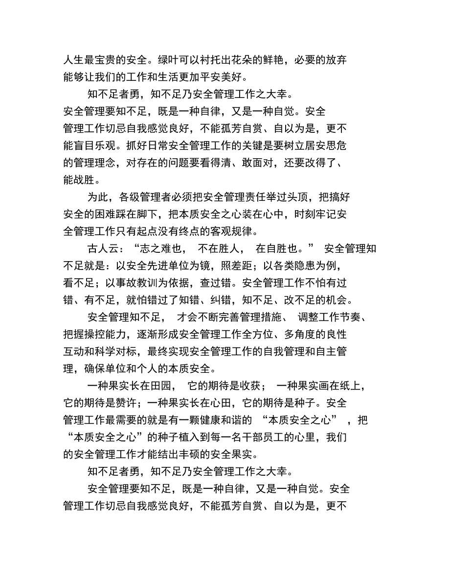 放弃是为了更加安全_第2页