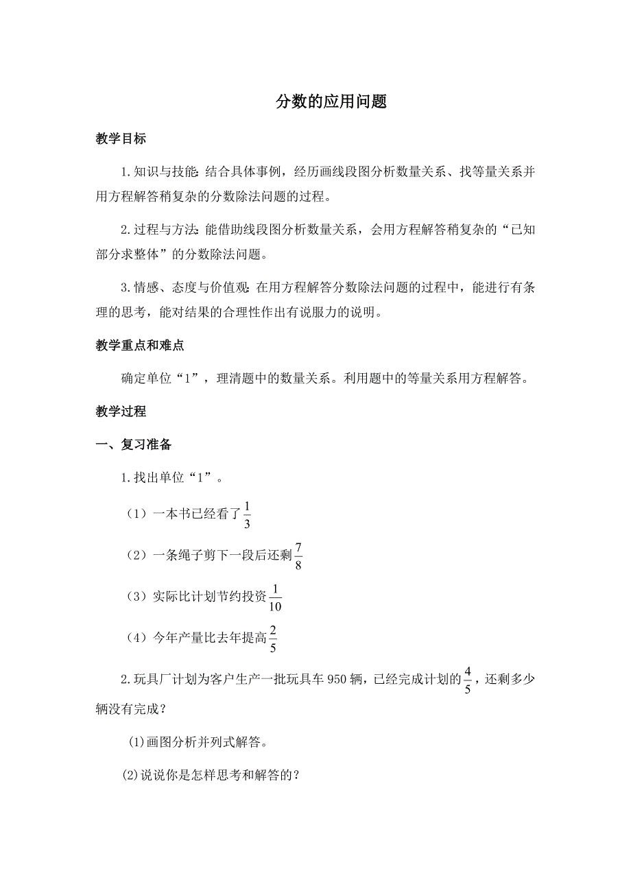 分数的应用问题[4].doc_第1页