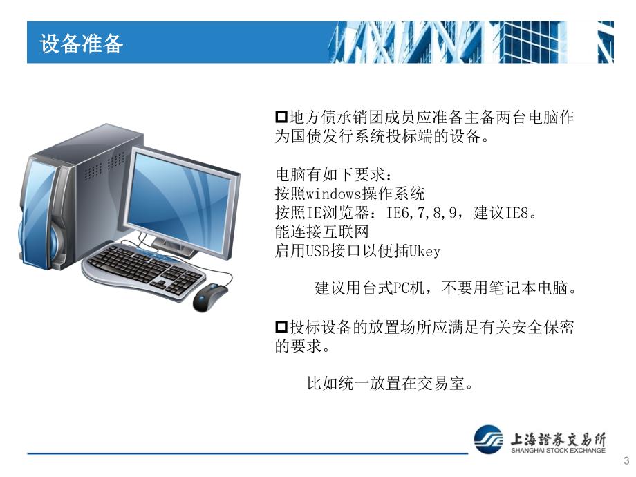 地方债承销团成员培训客户端管理规范PPT课件_第3页