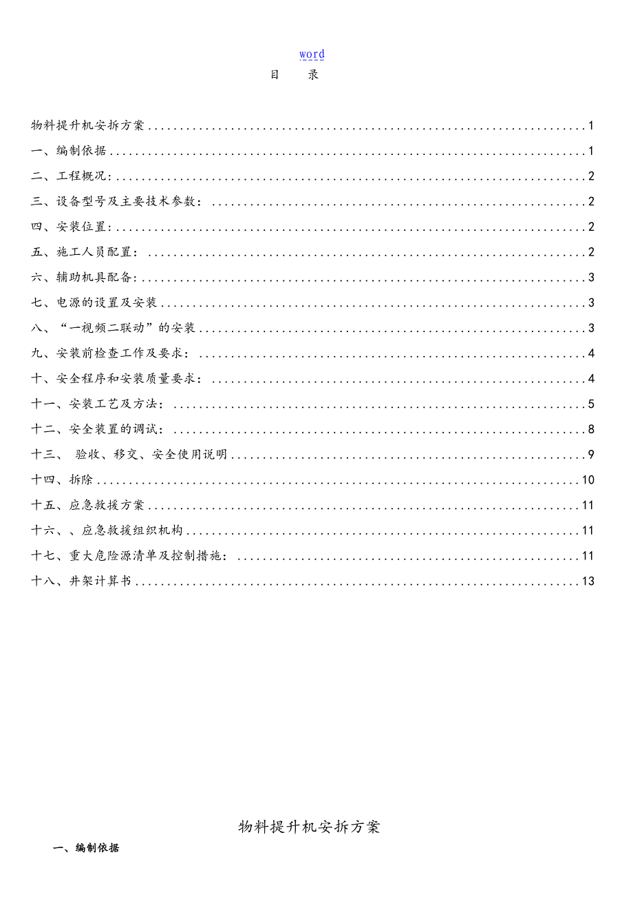 物料提升机安装方案设计_第2页