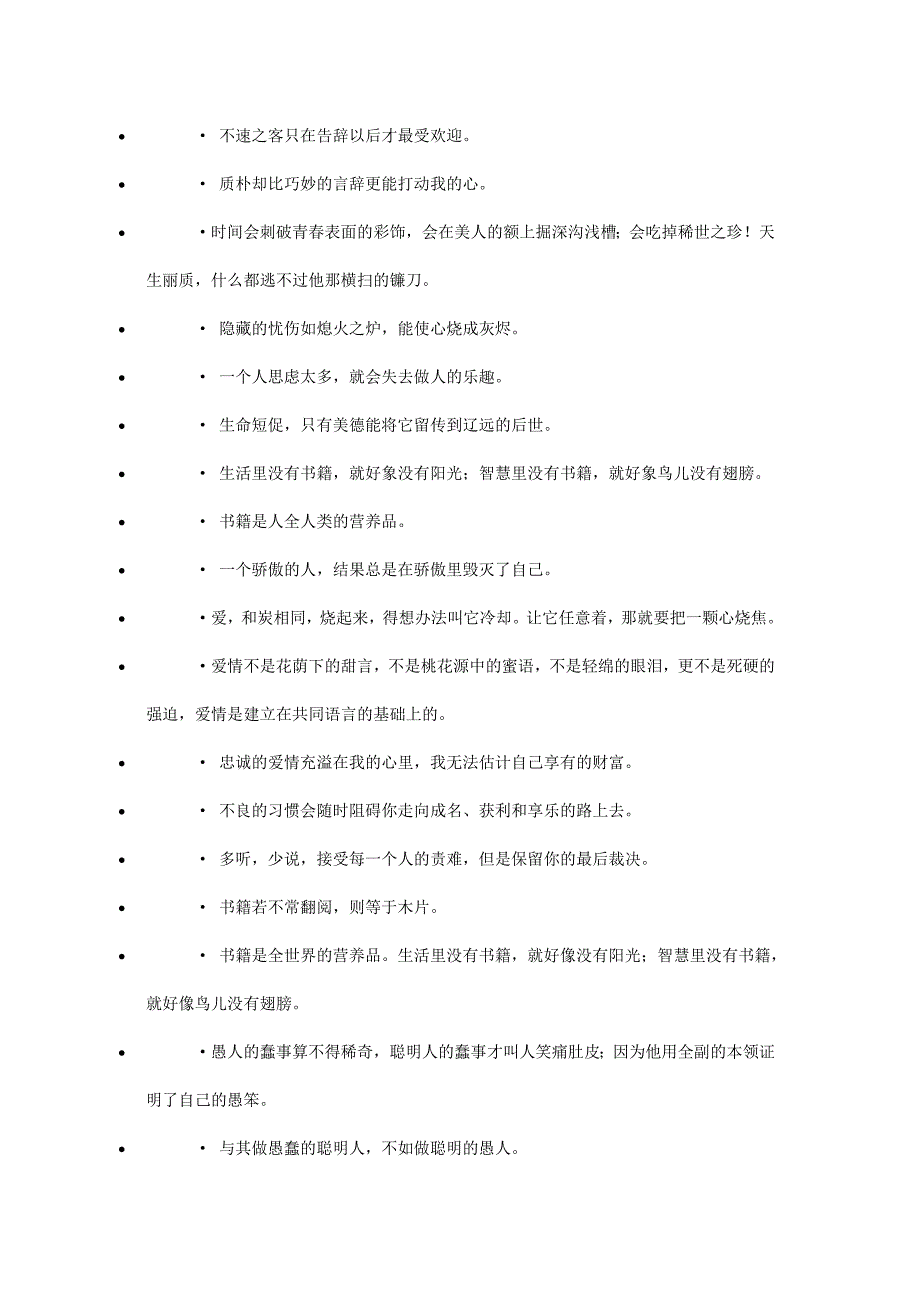 名人名言大全-莎士比亚名言,格言,语录.doc_第1页