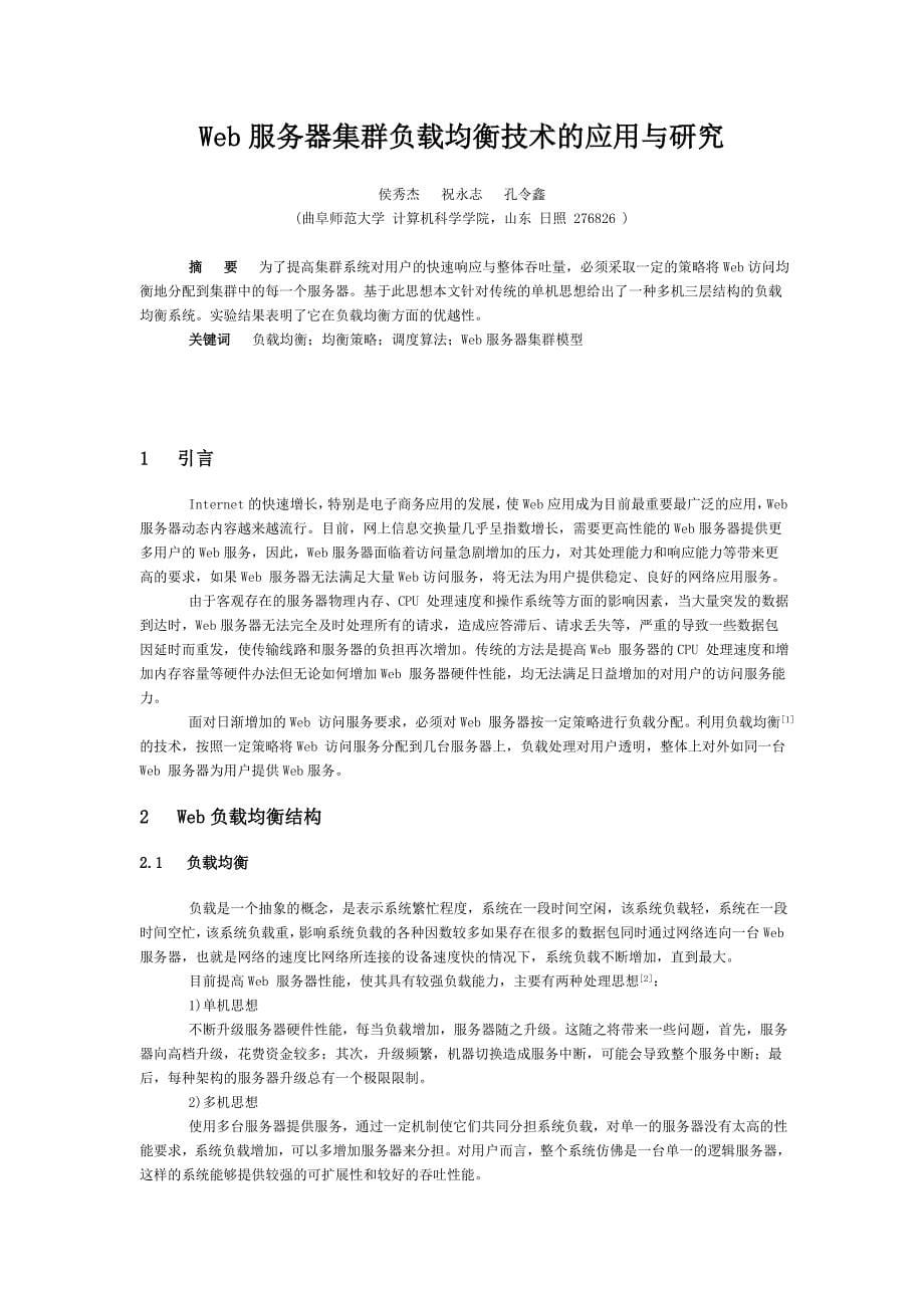 负载均衡解决方案.doc_第5页