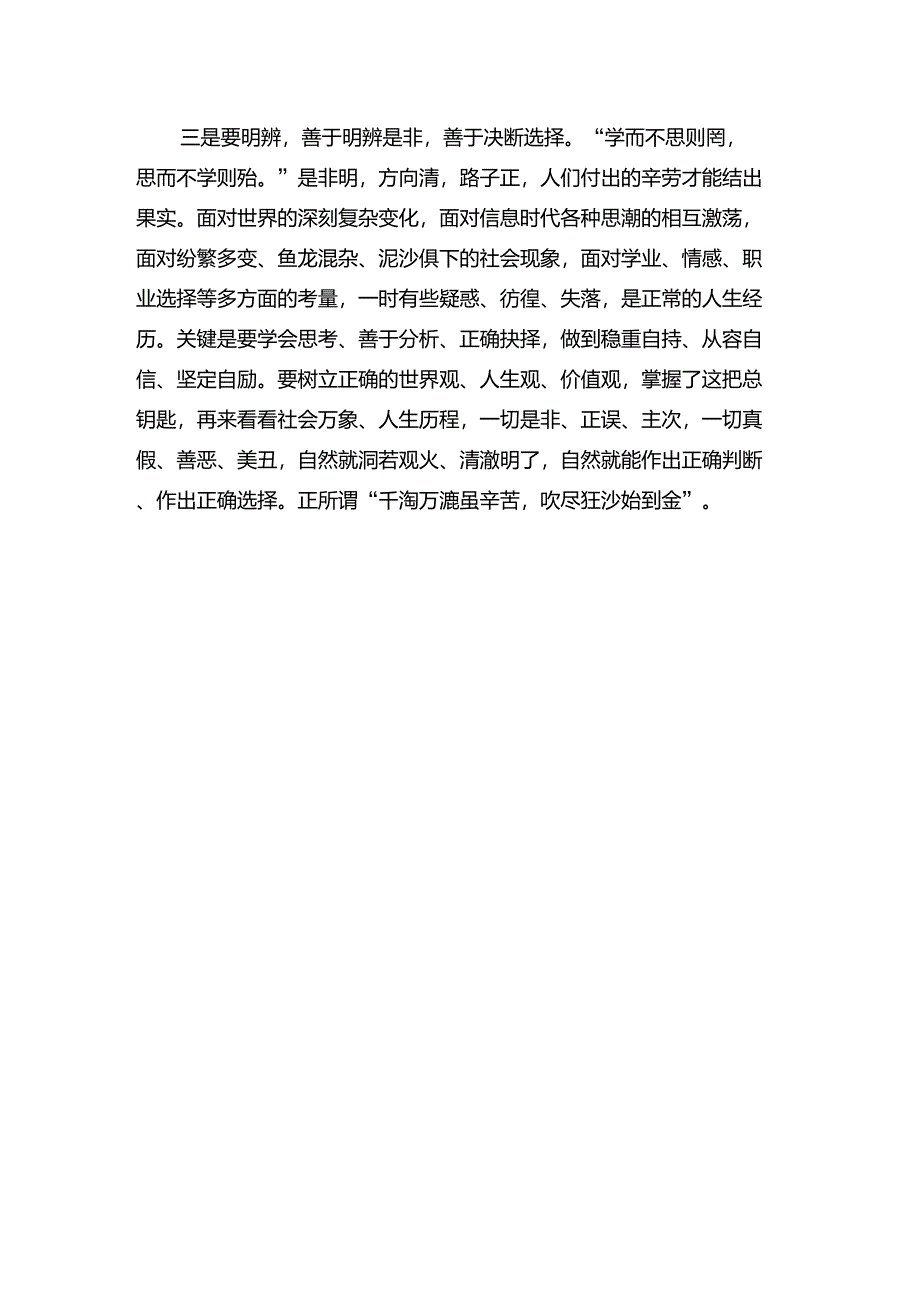 面对信息时代各种思潮的相互激荡_第1页