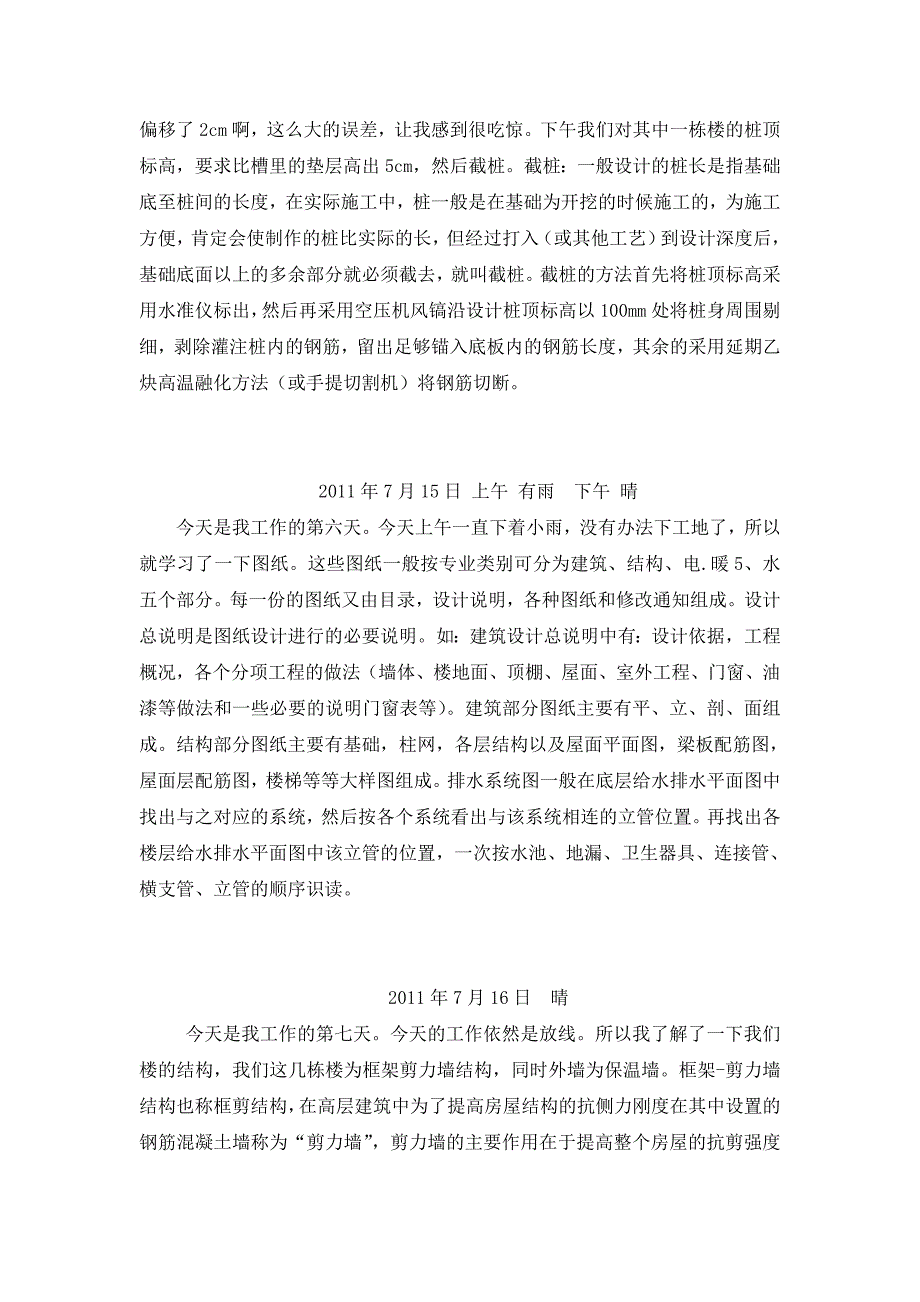 土木工程生产实习日志50篇_第3页