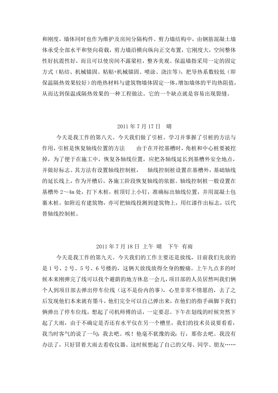 土木工程生产实习日志50篇_第4页