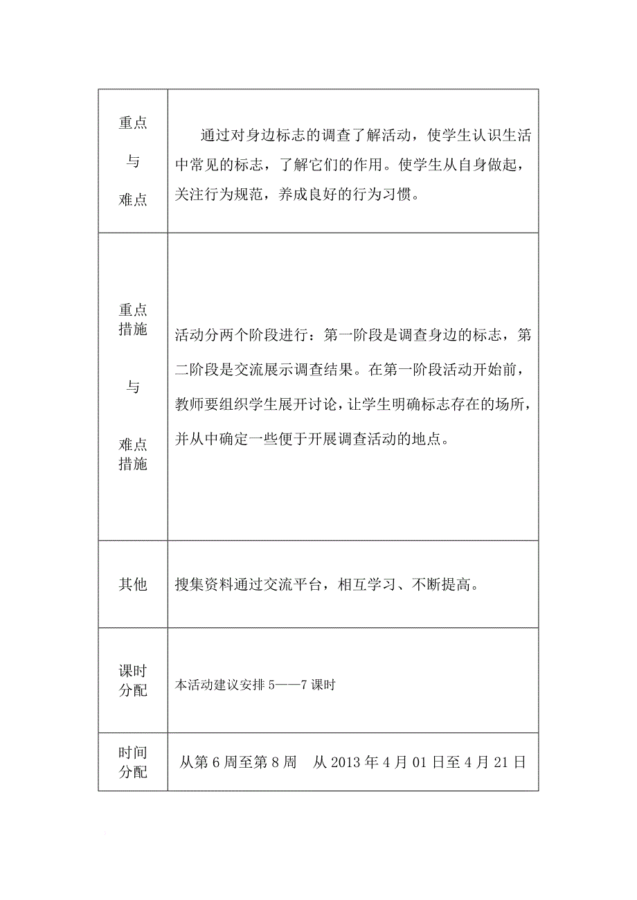 四年级综合实践活动集体备课.doc_第3页