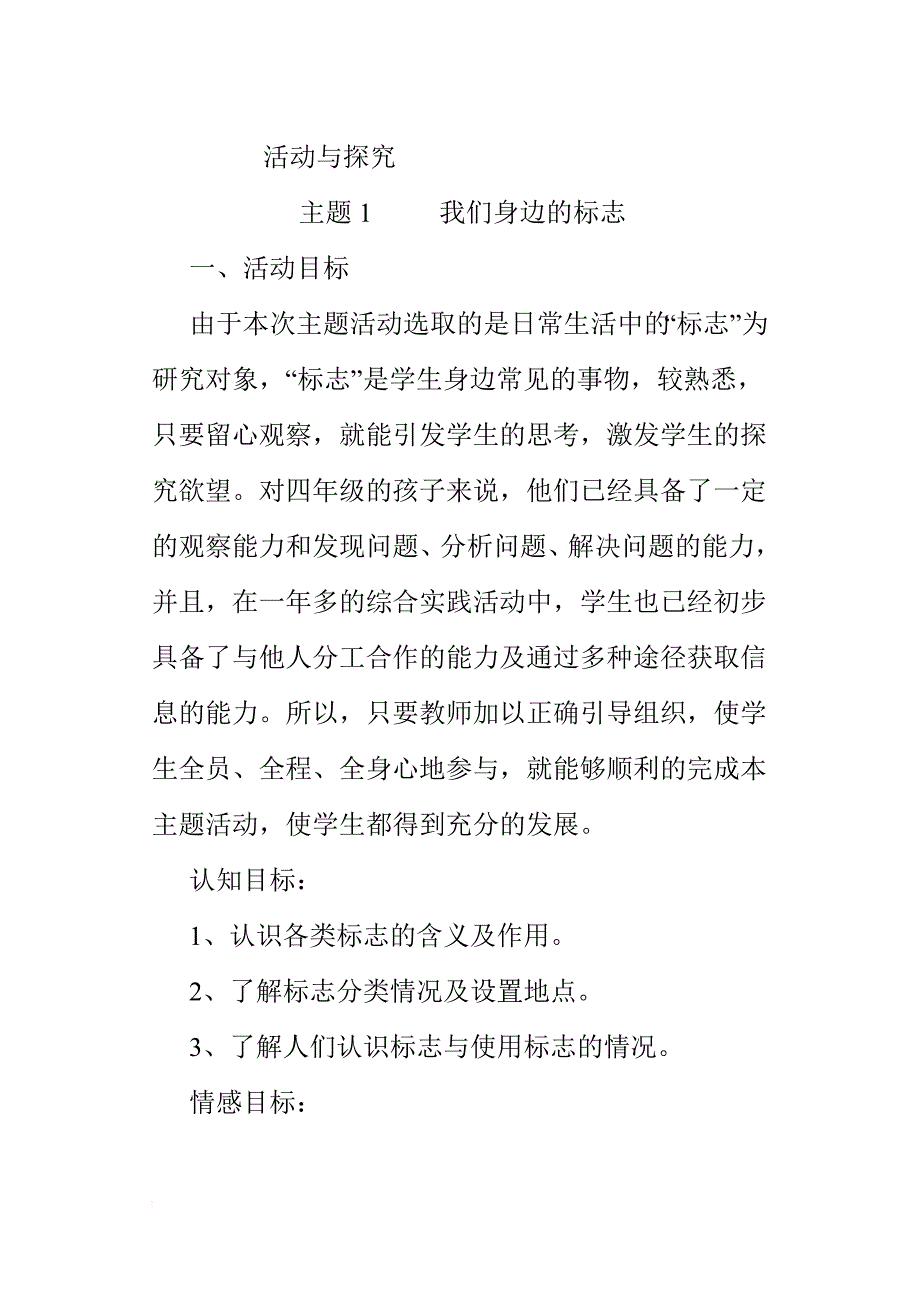 四年级综合实践活动集体备课.doc_第4页