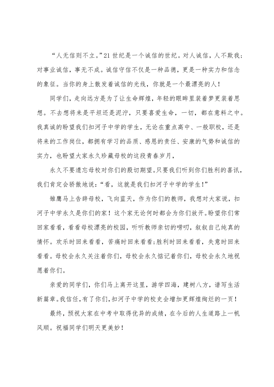 毕业典礼发言稿通用15篇.docx_第3页