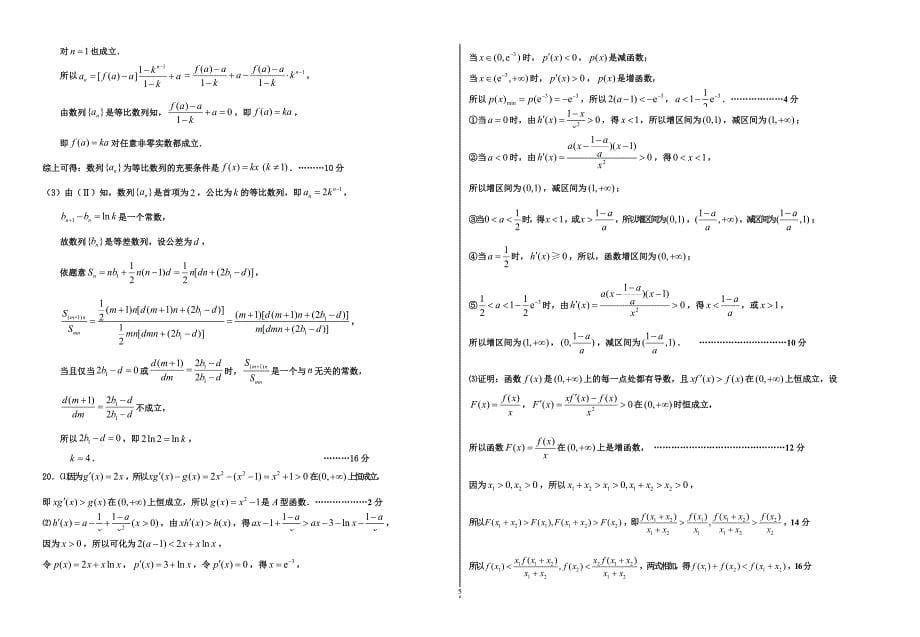 1422-数学-江苏省2012～2013学年第二学期期初质量检查高三数学试题.doc_第5页