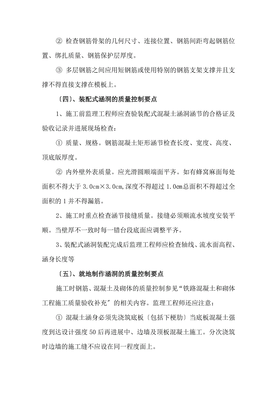 铁路涵洞施工监理实施细则_第4页