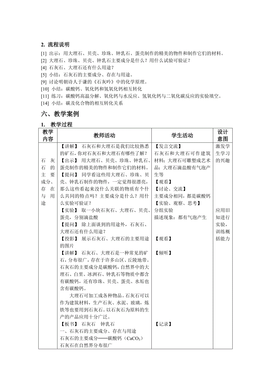 4.2碳 第3课时 石灰石 钟乳石.doc_第2页