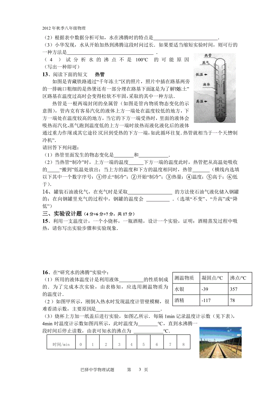 汽化和液化46632.doc_第3页