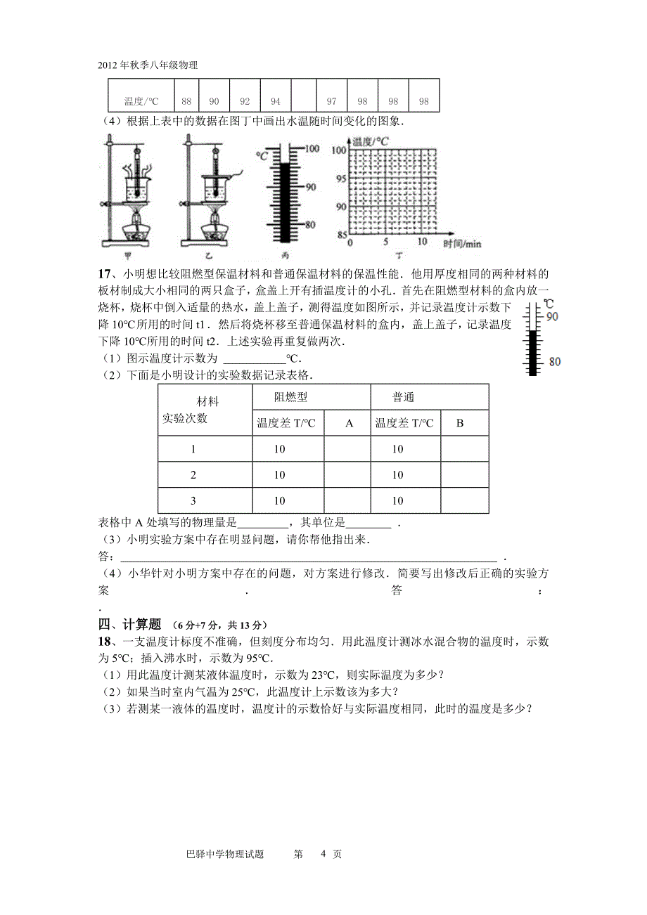 汽化和液化46632.doc_第4页