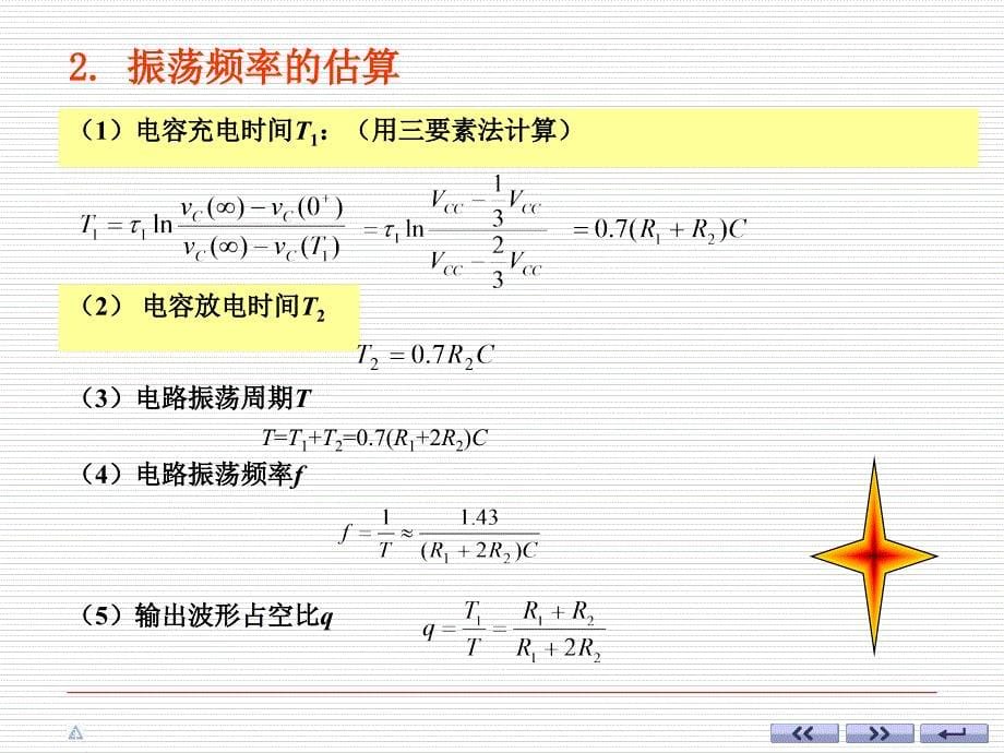 第6章脉冲信号的产生和整形课件_第5页