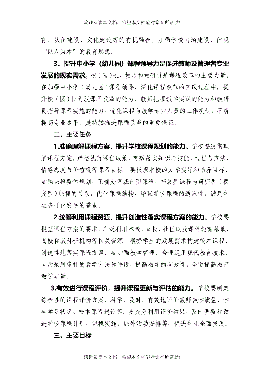 上海市提升中小学(幼儿园)课程领导力行动研究_第4页