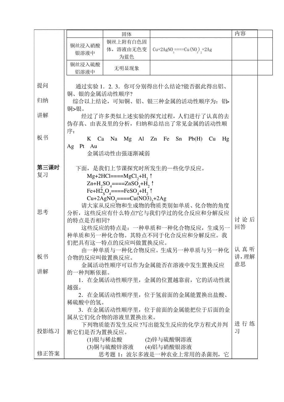 初三化学教学设计_第5页