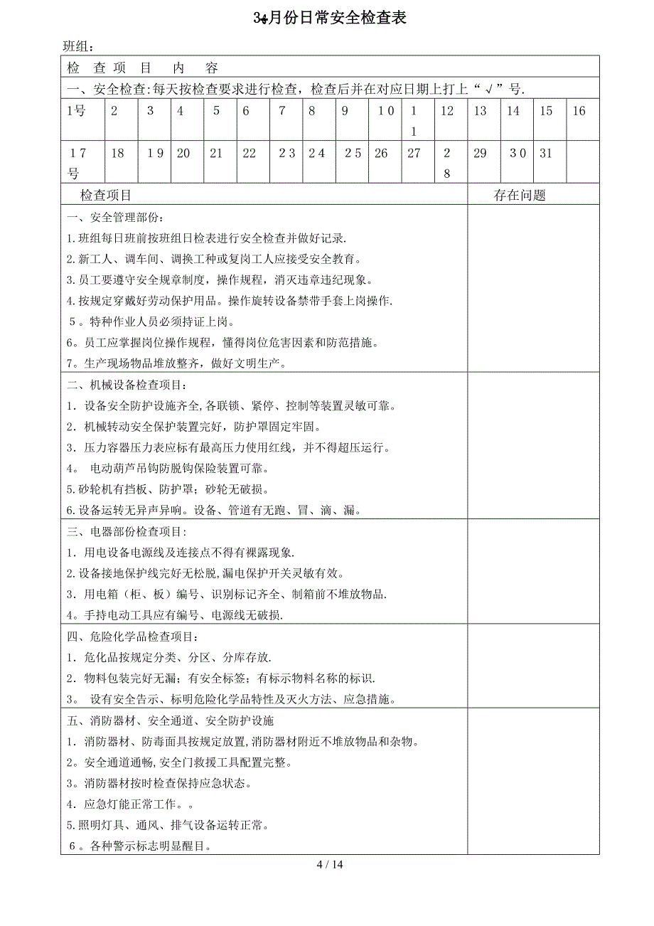 日常安全检查_第4页