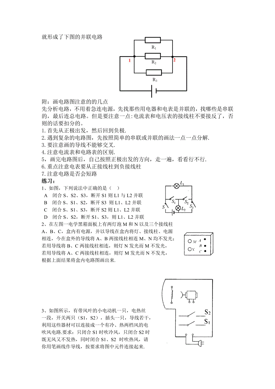 初三物理电路图简化的方法_第2页