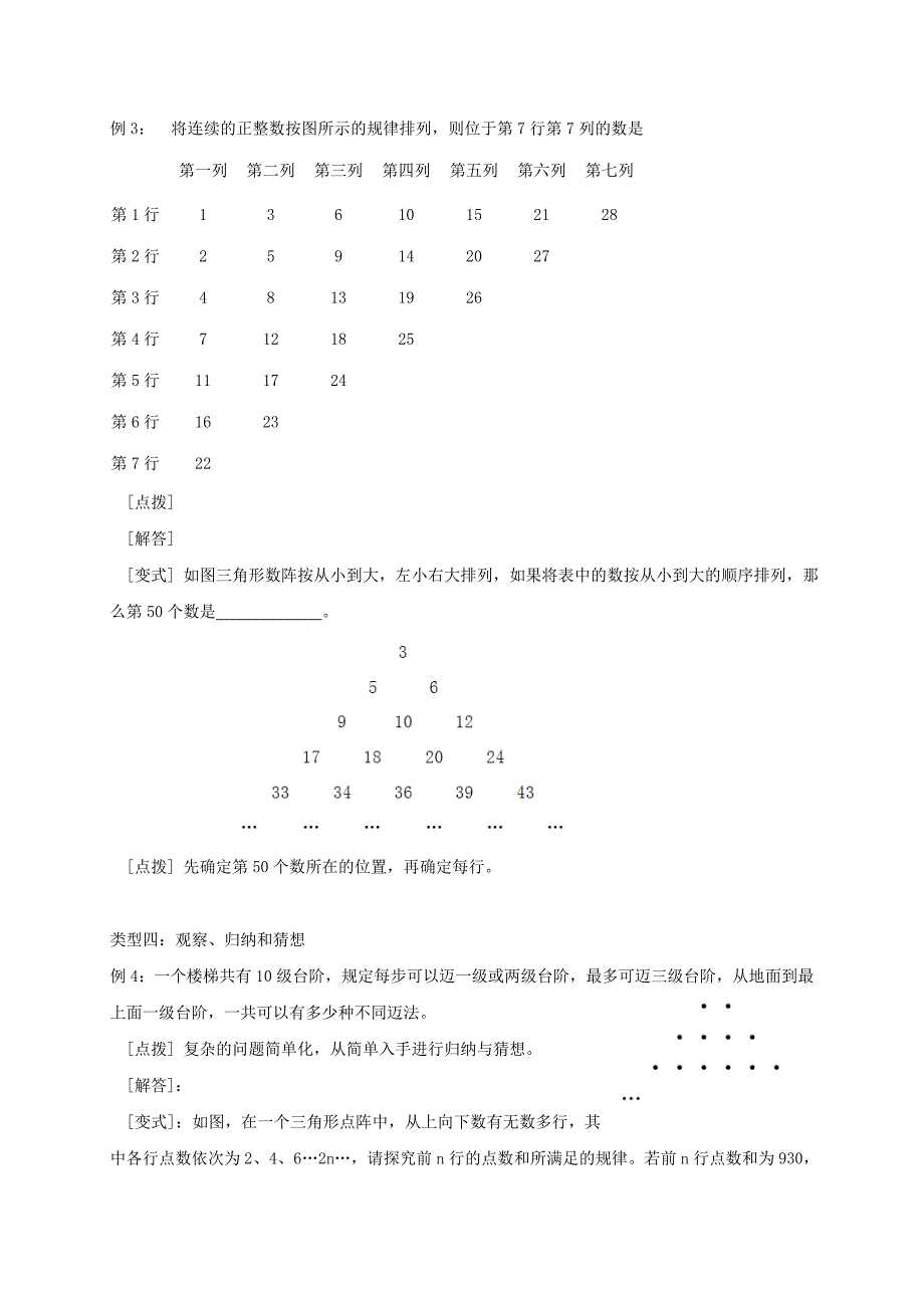 中考数学专题一归纳猜想型问题培优试题无答案_第2页