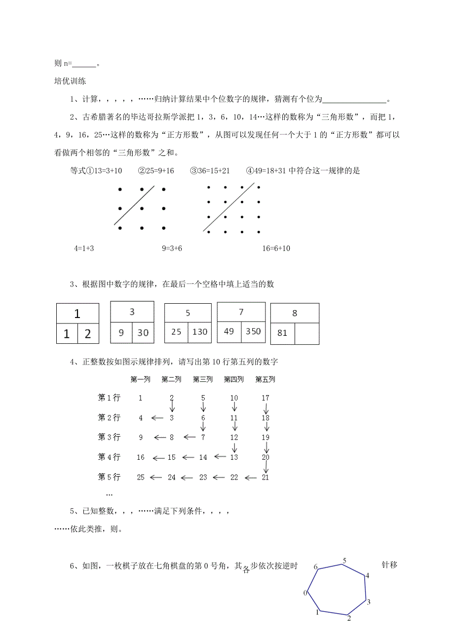 中考数学专题一归纳猜想型问题培优试题无答案_第3页