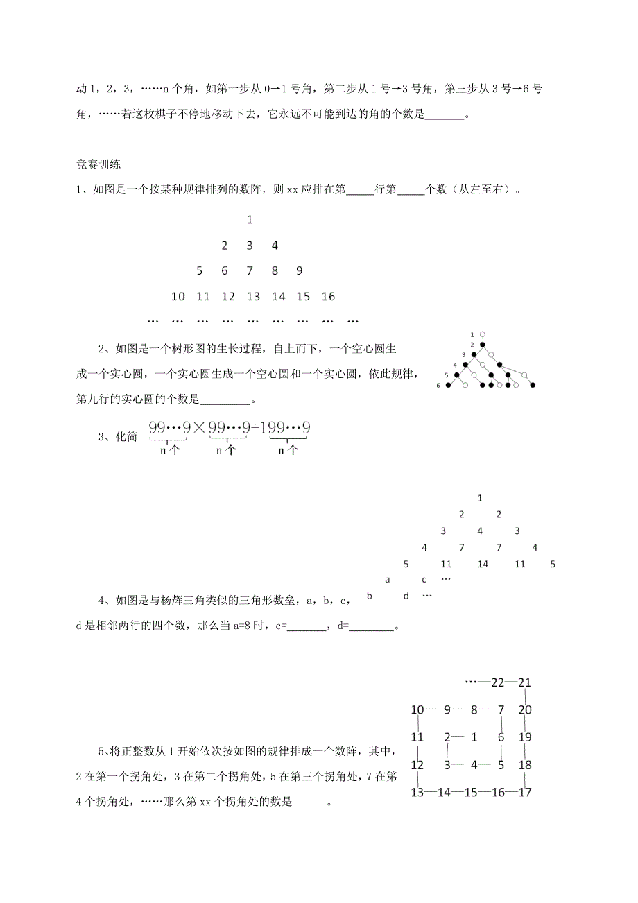 中考数学专题一归纳猜想型问题培优试题无答案_第4页