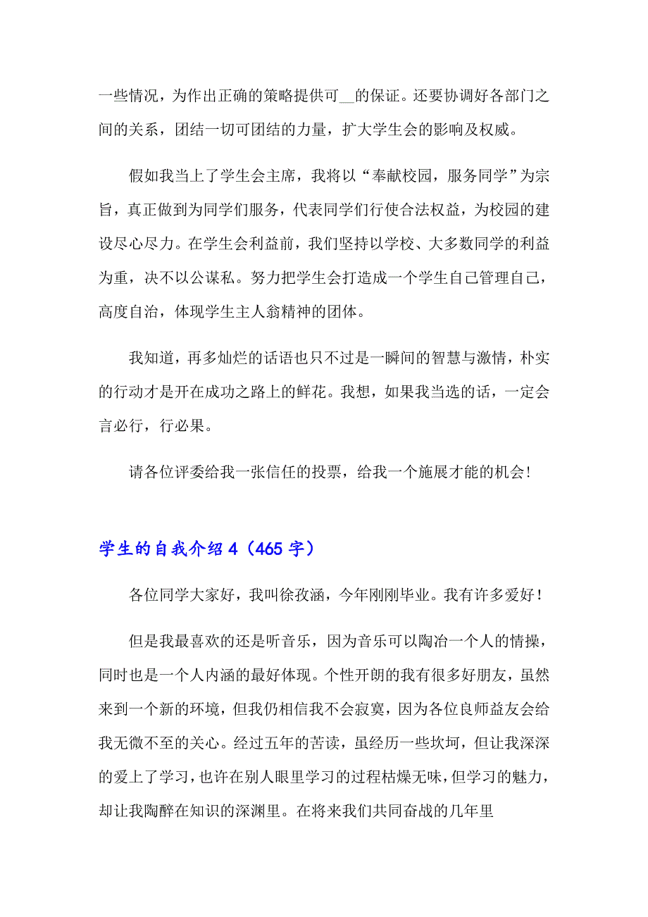 【新编】学生的自我介绍15篇_第4页