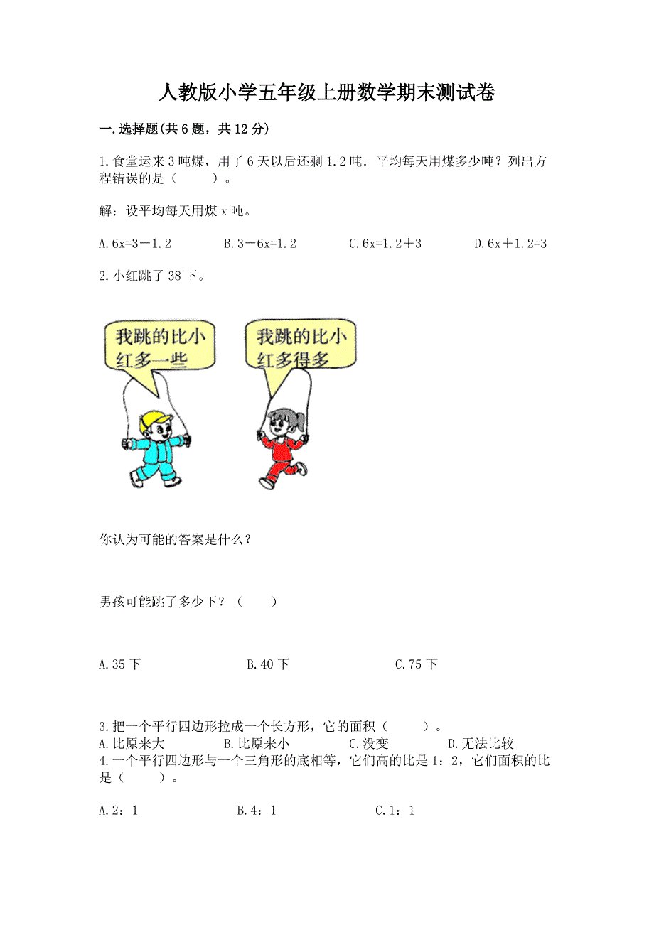 人教版小学五年级上册数学期末测试卷最新.docx_第1页