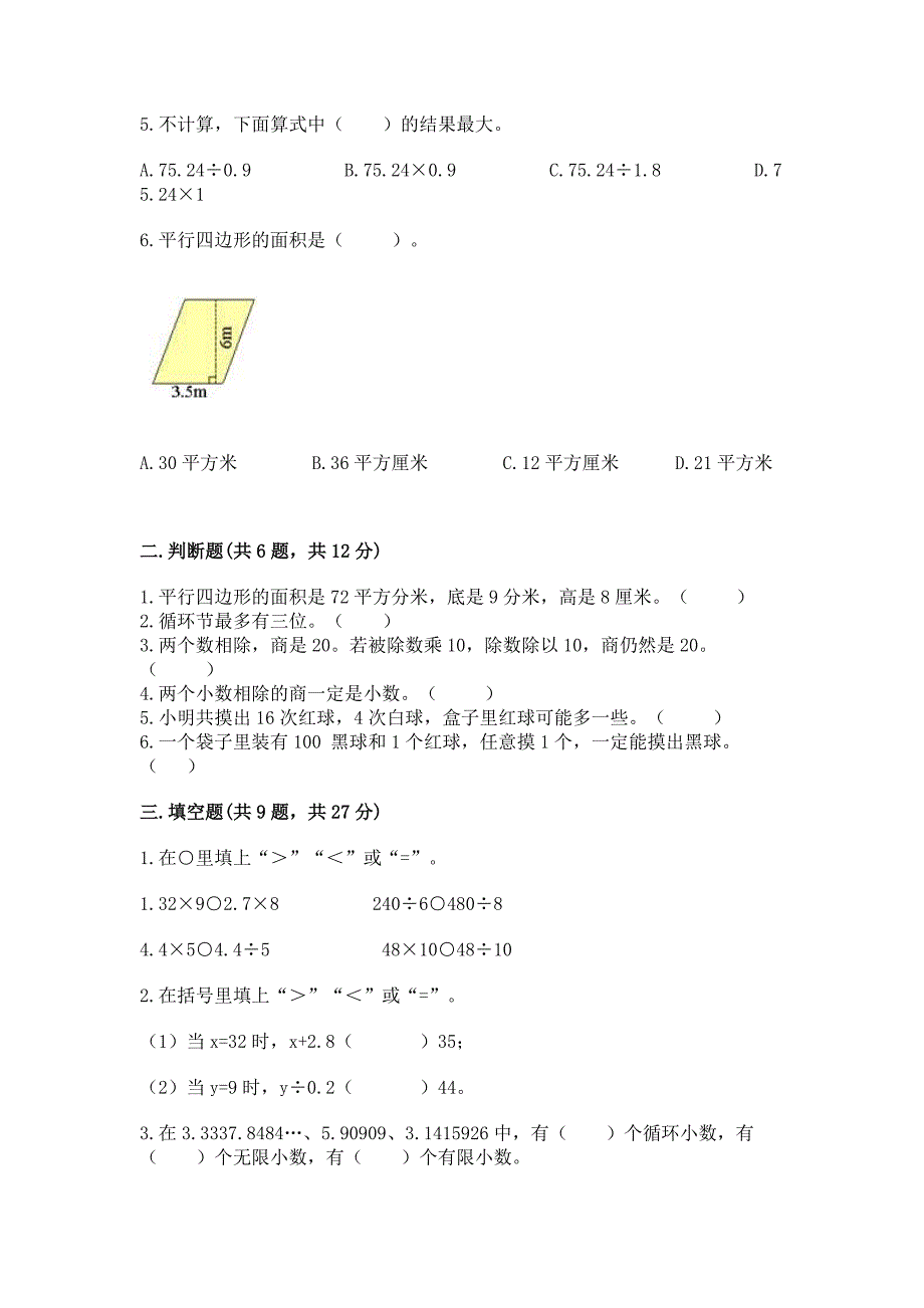 人教版小学五年级上册数学期末测试卷最新.docx_第2页