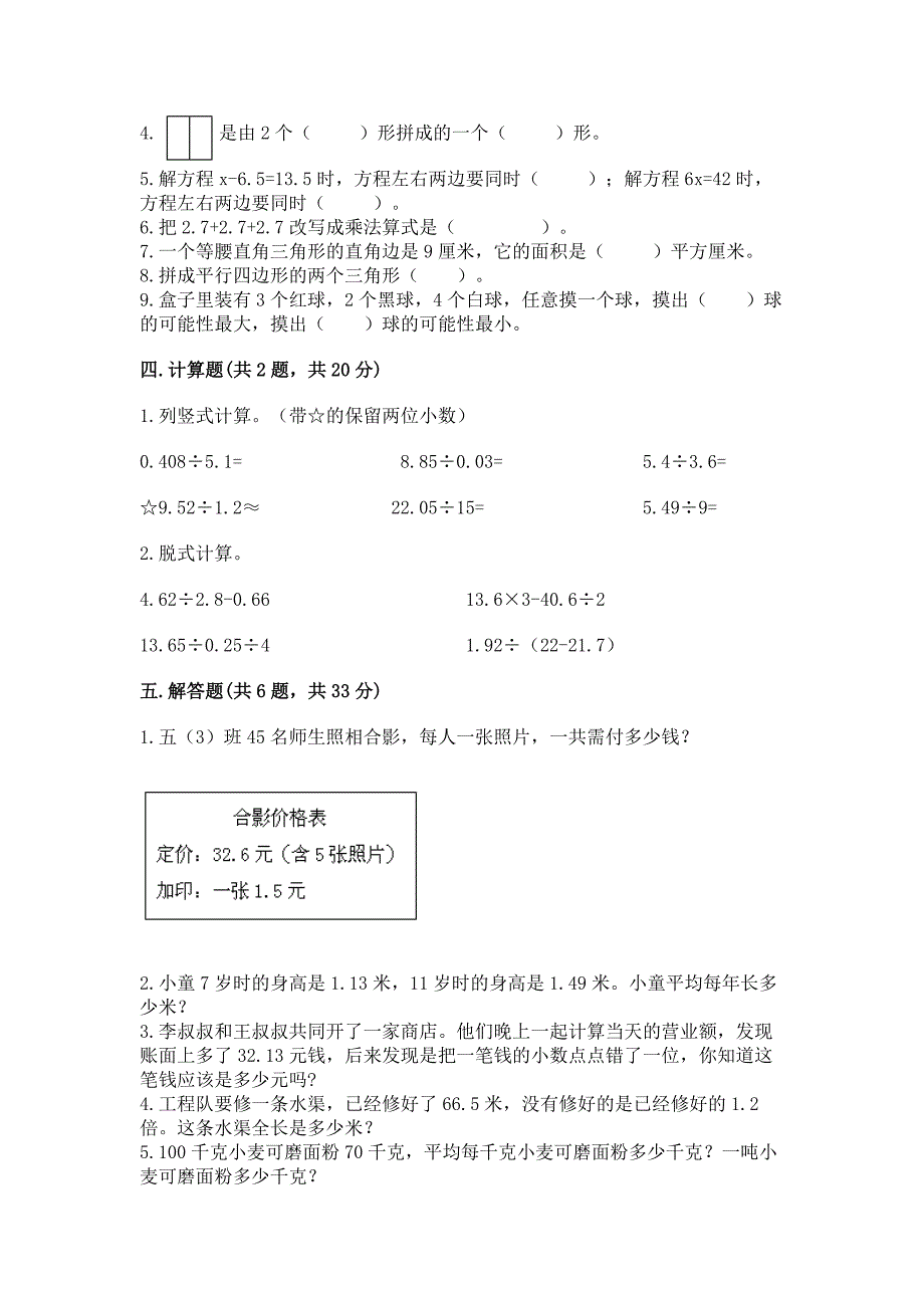 人教版小学五年级上册数学期末测试卷最新.docx_第3页