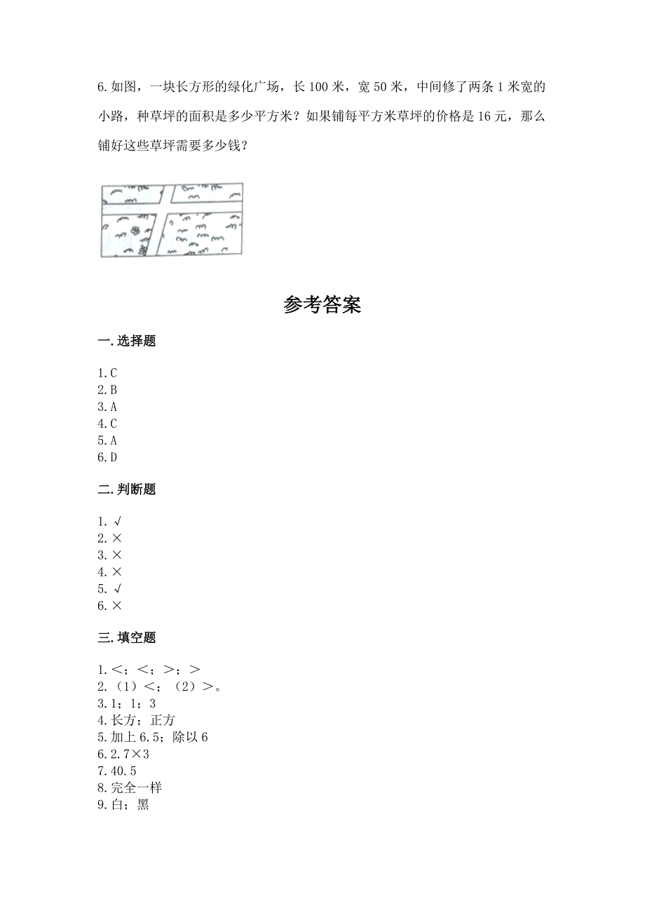 人教版小学五年级上册数学期末测试卷最新.docx_第4页