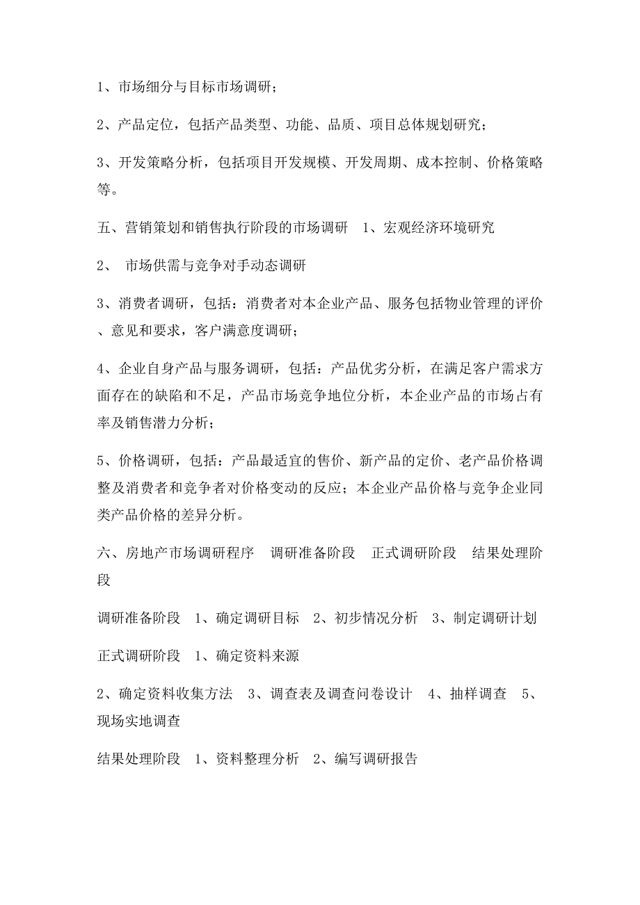 房地产市场调研的内容和方法(1)_第4页