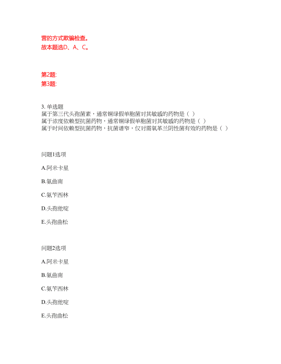 2022年药师-执业西药师考试题库及模拟押密卷95（含答案解析）_第4页