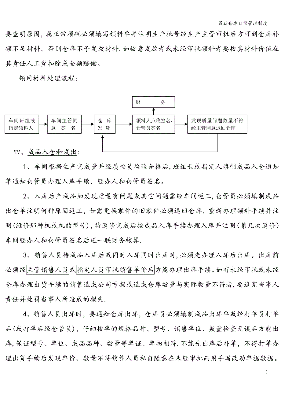 最新仓库日常管理制度.doc_第3页