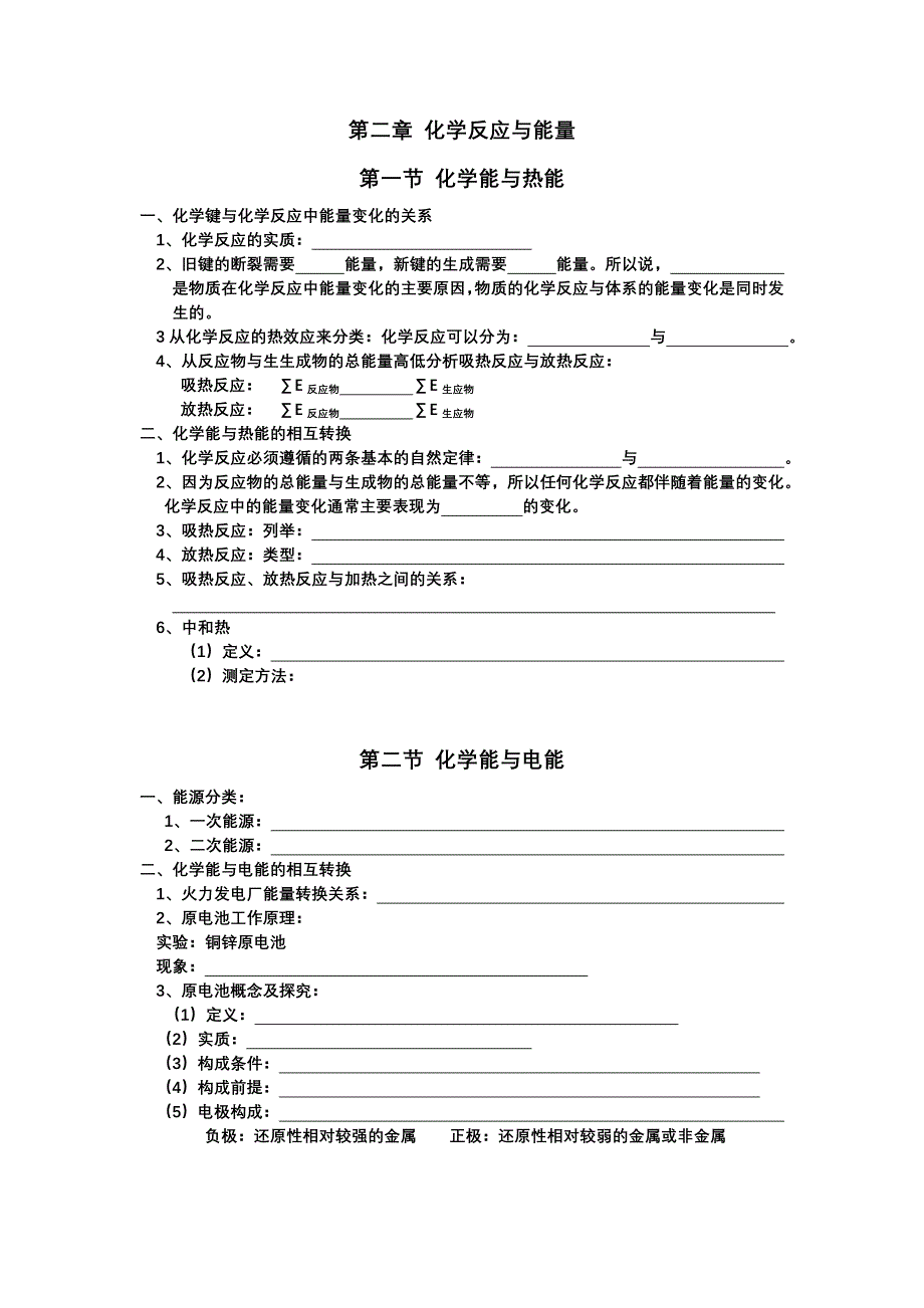 第二章 化学反应与能量 知识点总结归纳.doc_第1页