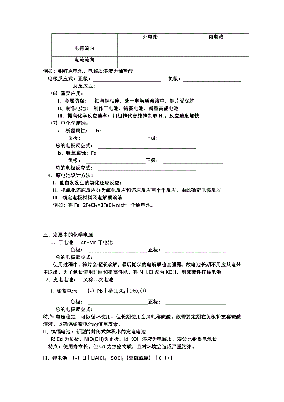 第二章 化学反应与能量 知识点总结归纳.doc_第2页