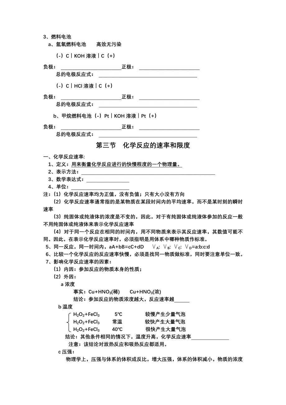 第二章 化学反应与能量 知识点总结归纳.doc_第3页