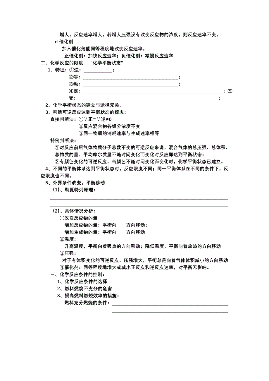 第二章 化学反应与能量 知识点总结归纳.doc_第4页