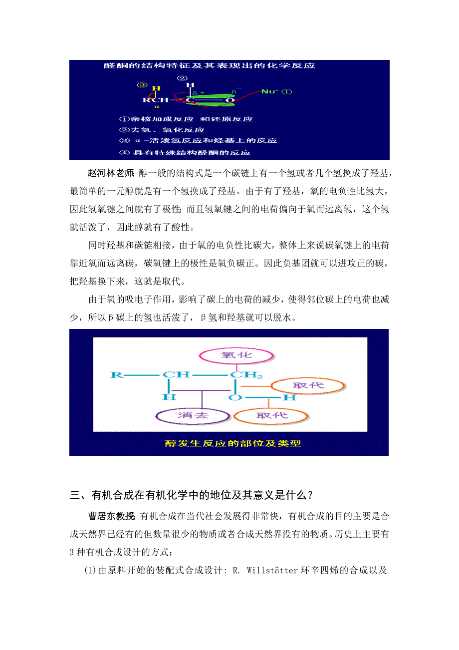 高中化学新课标专题8电子文本.doc_第4页