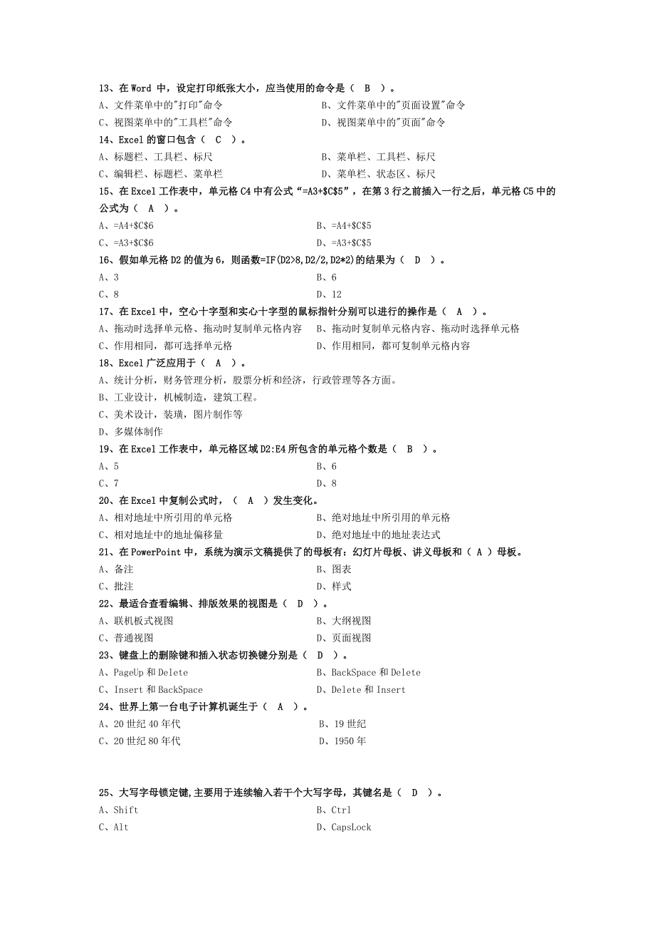 计算机文化基础考试选择模拟题.doc_第2页