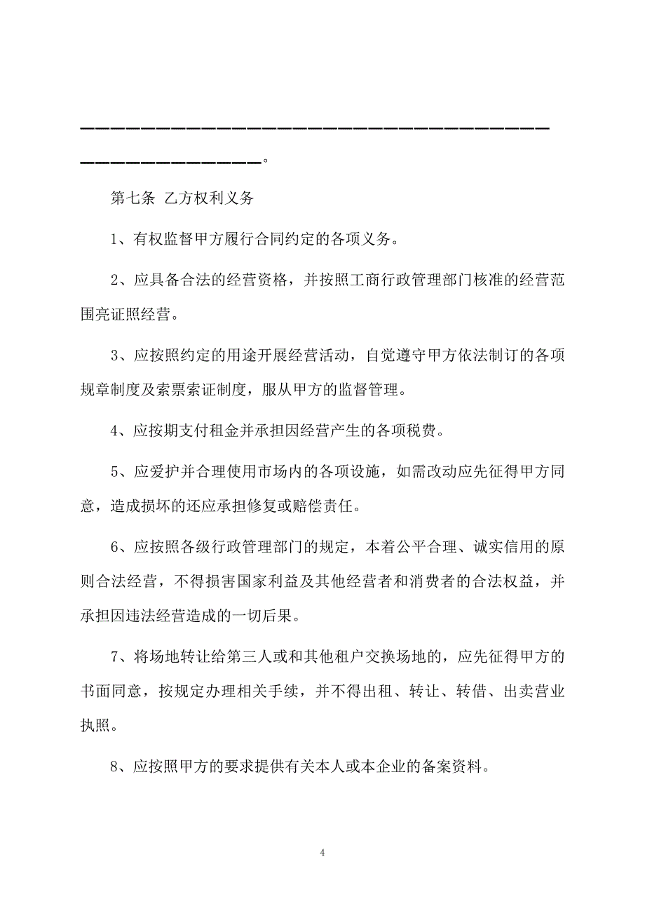 场地租赁合同书范本（完整版）_第4页