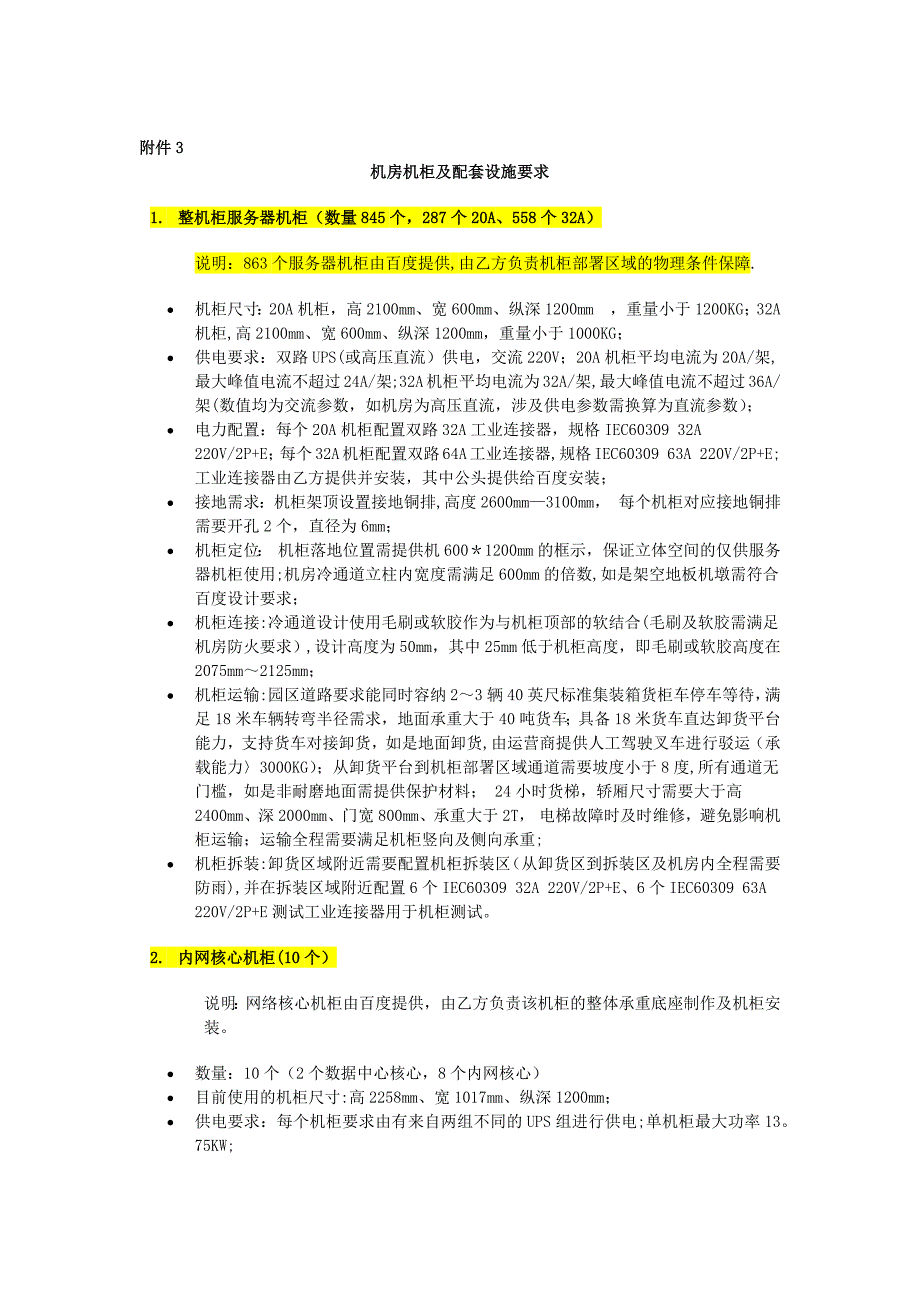 数据中心基础设施需求_第1页
