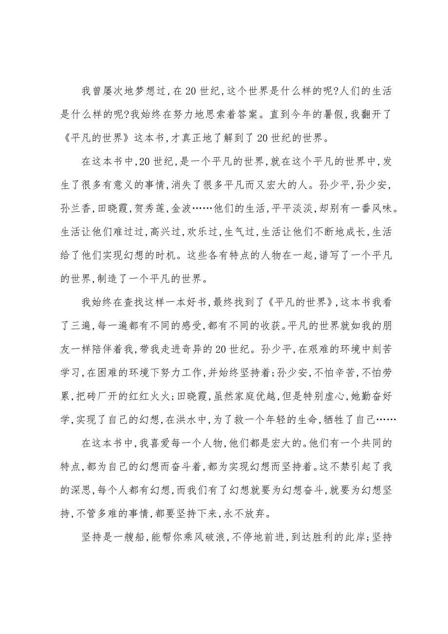 平凡的世界高三读后感五篇.docx_第3页