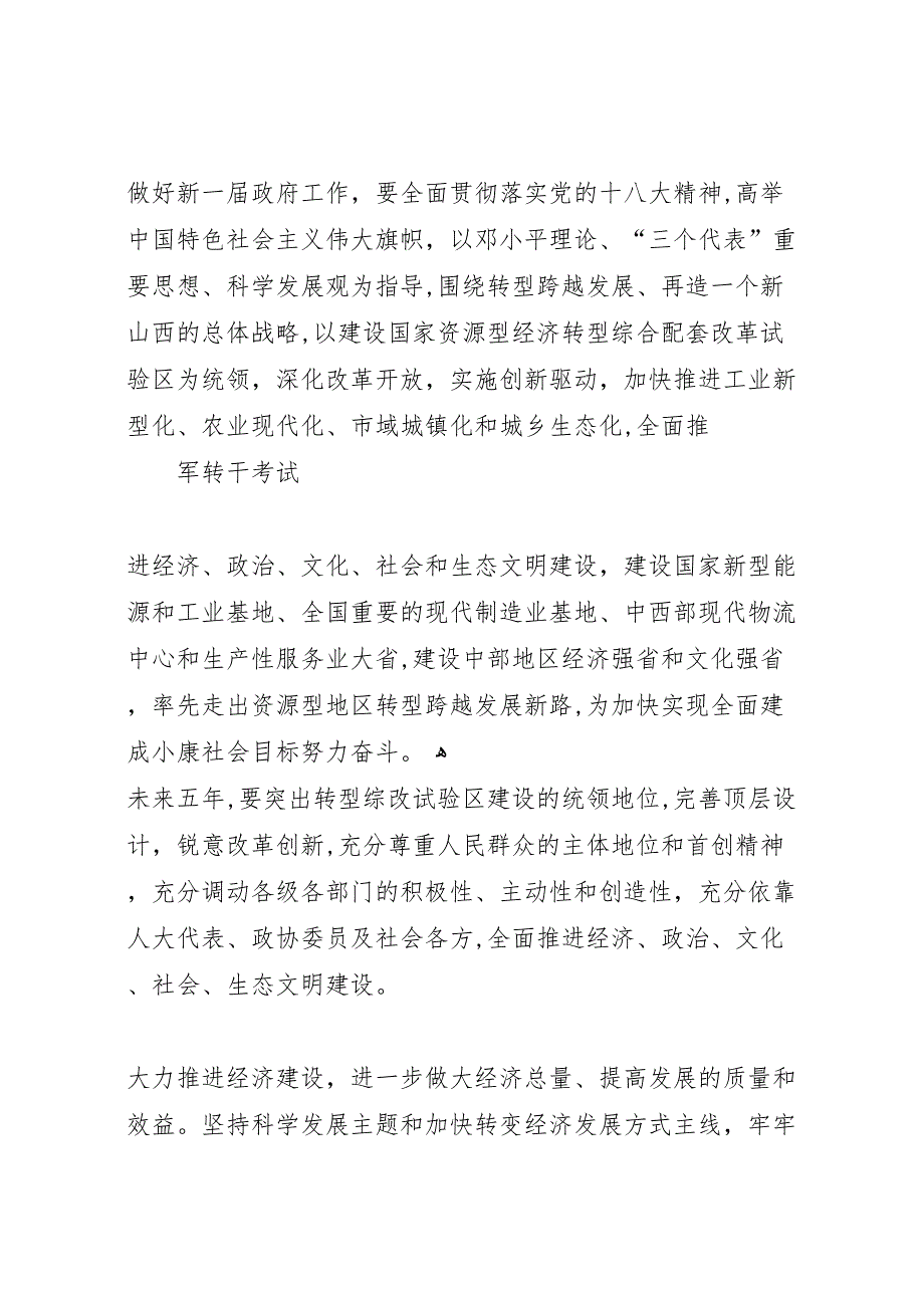 军转论坛年省人民政府工作报告之今后五年的基本思路和主要任务一_第3页