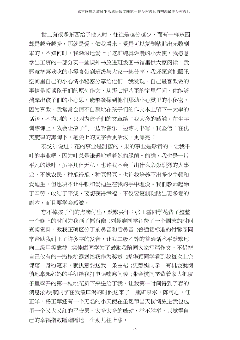 感言感想教师生活感悟散文随笔一位乡村教师初恋最美乡村教师.doc_第3页