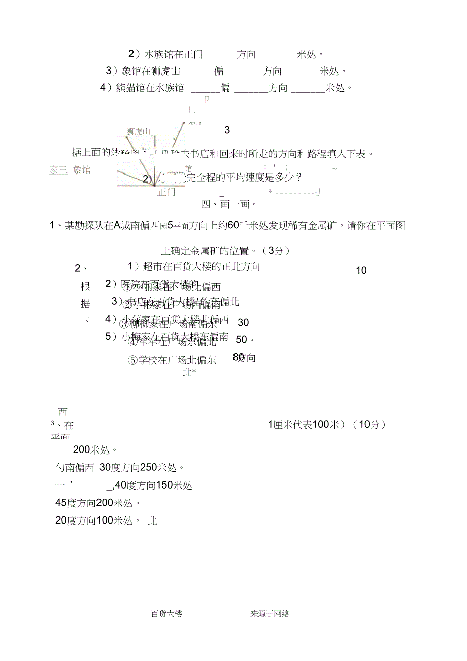 六年级数学《位置与方向》单元测试题_第2页