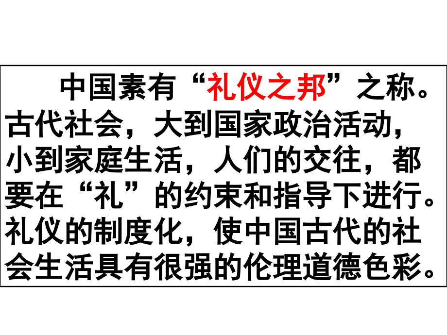 中国古代文化常识之礼仪制度_第3页