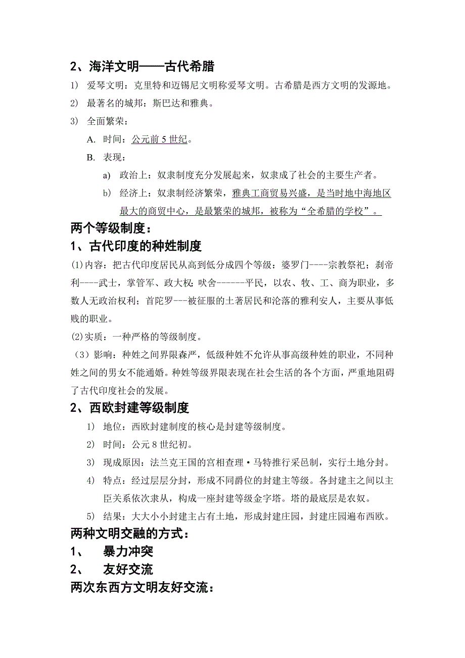 一个祖先——非洲的南方古猿就是人类的直系祖先.doc_第3页