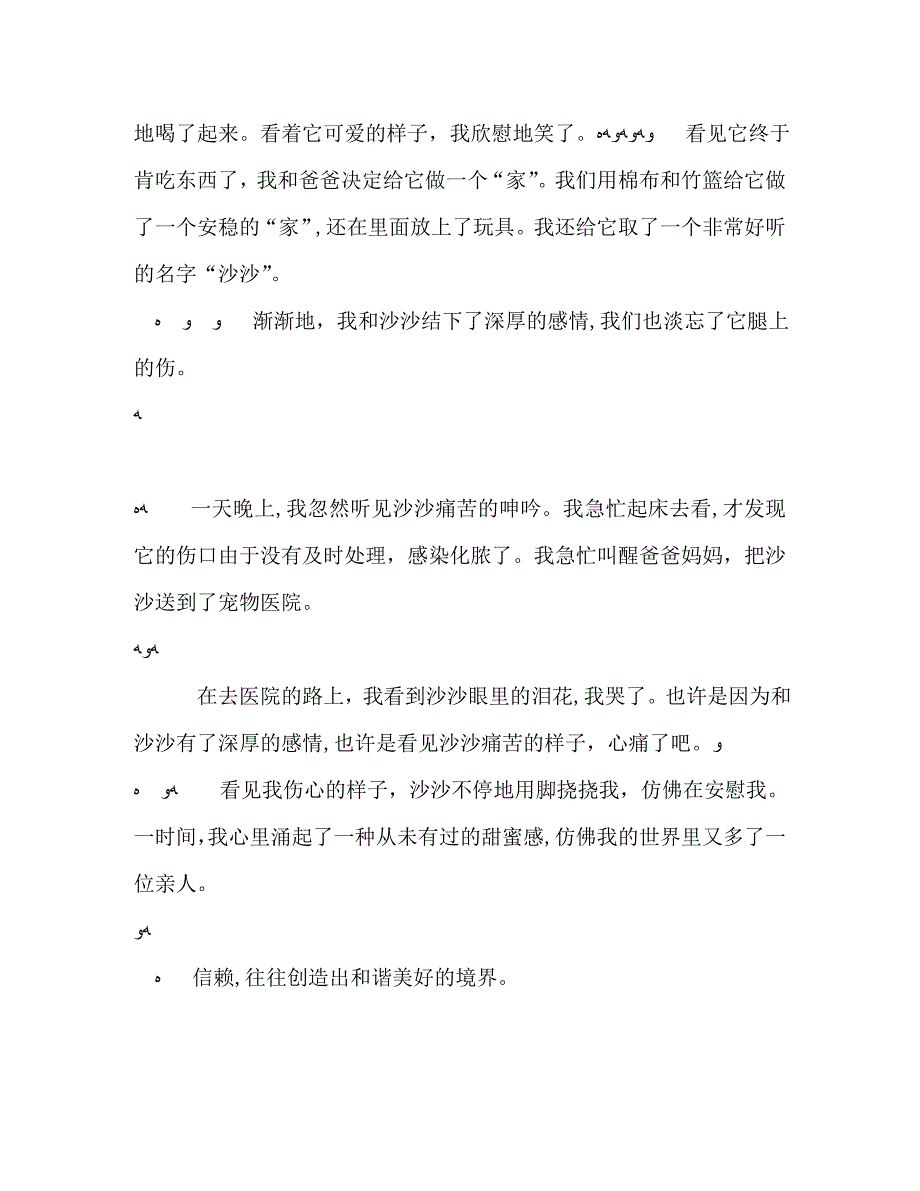 100篇中考满分作文记叙文63_第2页