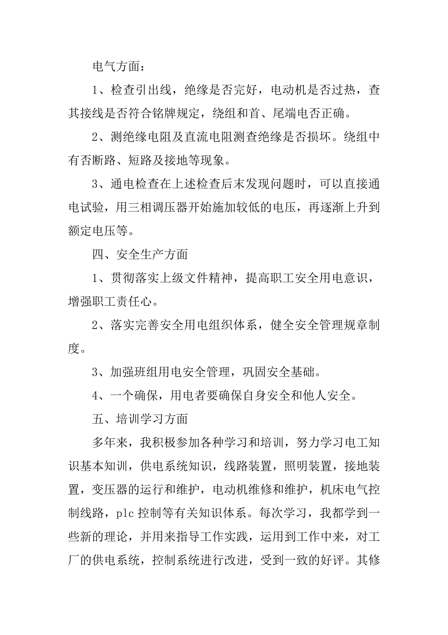 2023年电气工程师年度工作总结范文_第2页