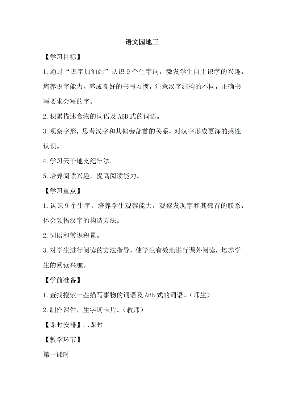 语文园地三[492].docx_第1页